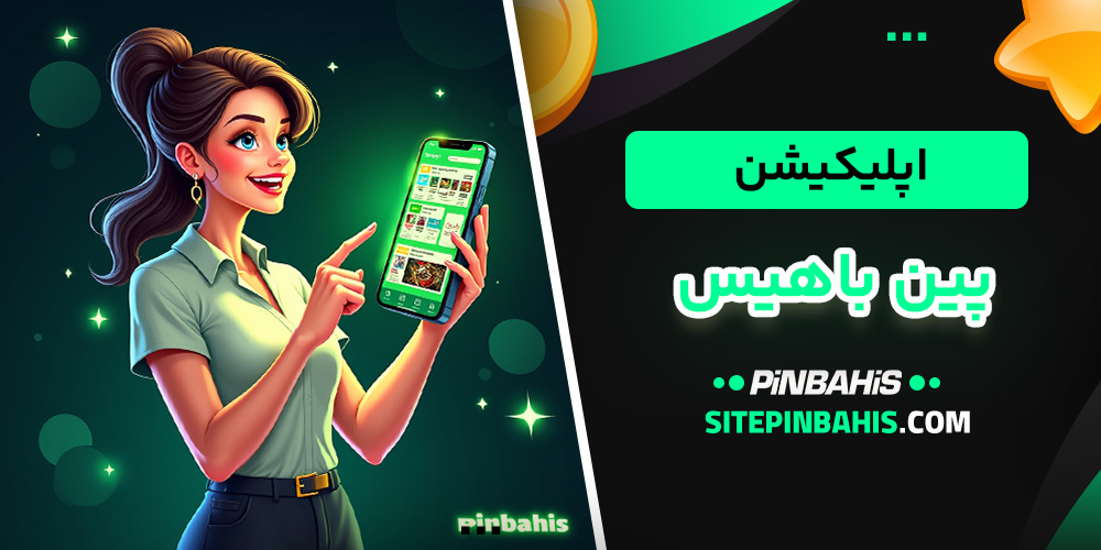 اپلیکیشن پین باهیس